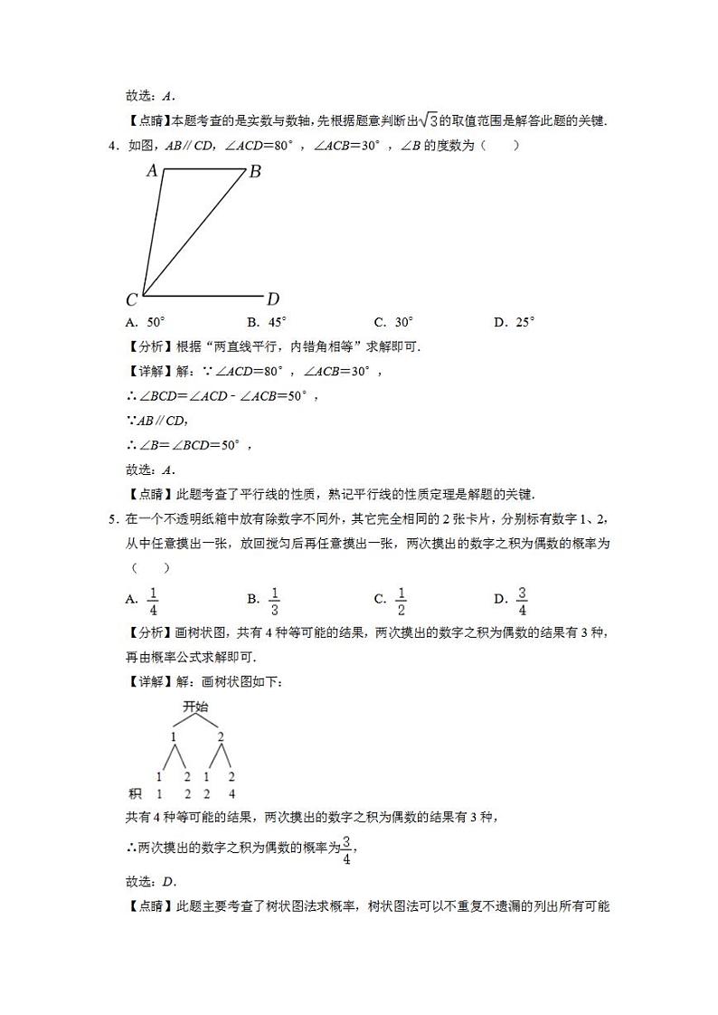 （北京卷）（全解全析）2023年中考数学第二模拟考试卷02