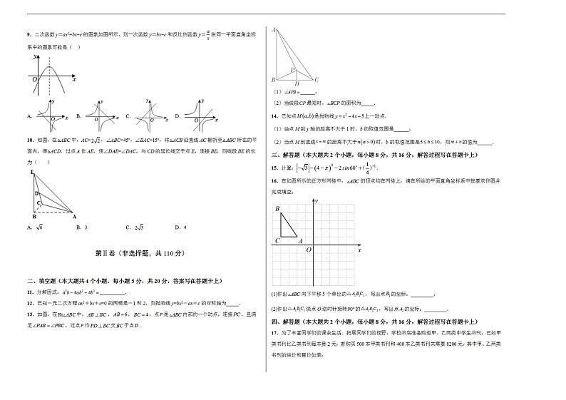 2023年中考考前押题密卷：数学（安徽卷）（考试版）A302