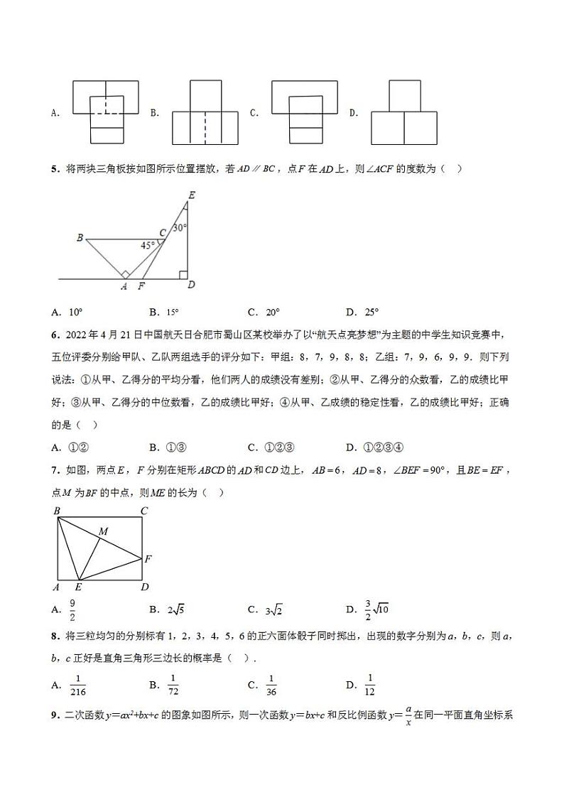 2023年中考考前押题密卷：数学（安徽卷）（考试版）A402