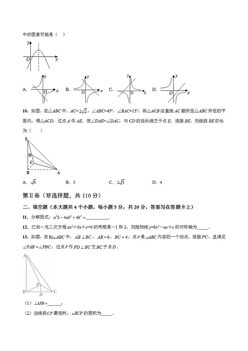 2023年中考考前押题密卷：数学（安徽卷）（考试版）A403