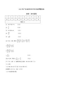 2023年中考考前押题密卷：数学（广东深圳卷）（参考答案）