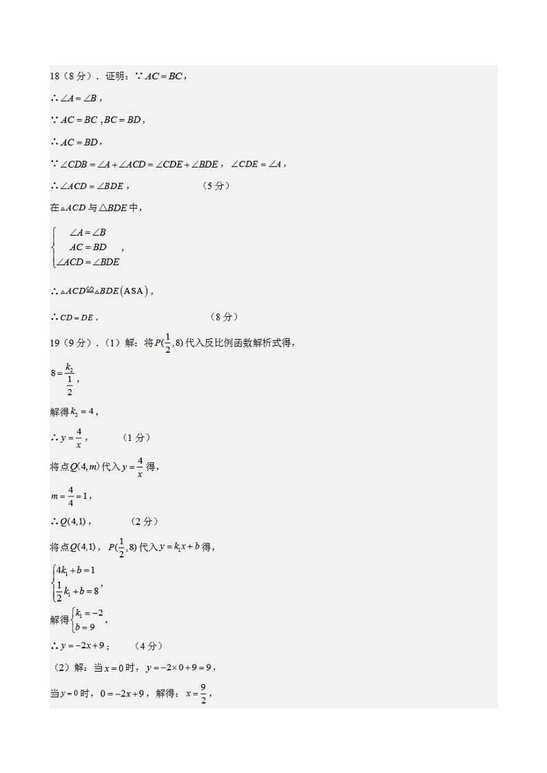 2023年中考考前押题密卷：数学（广东省卷）（参考答案）第2页