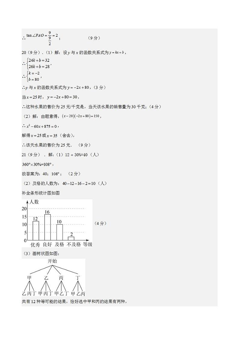 2023年中考考前押题密卷：数学（广东省卷）（参考答案）第3页
