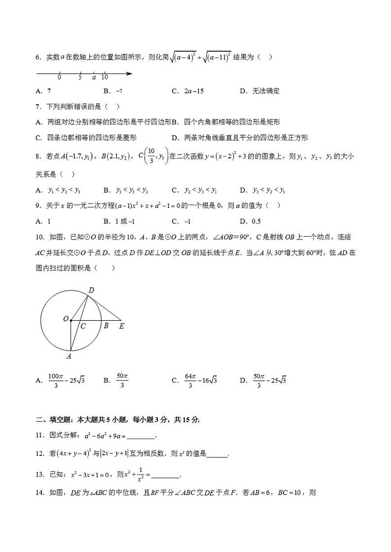 2023年中考考前押题密卷：数学（广东省卷）（考试版）A4第2页