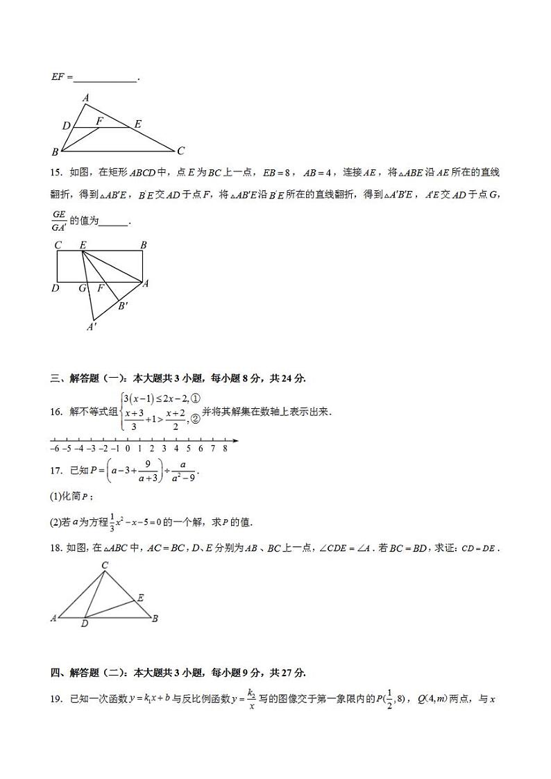 2023年中考考前押题密卷：数学（广东省卷）（考试版）A4第3页