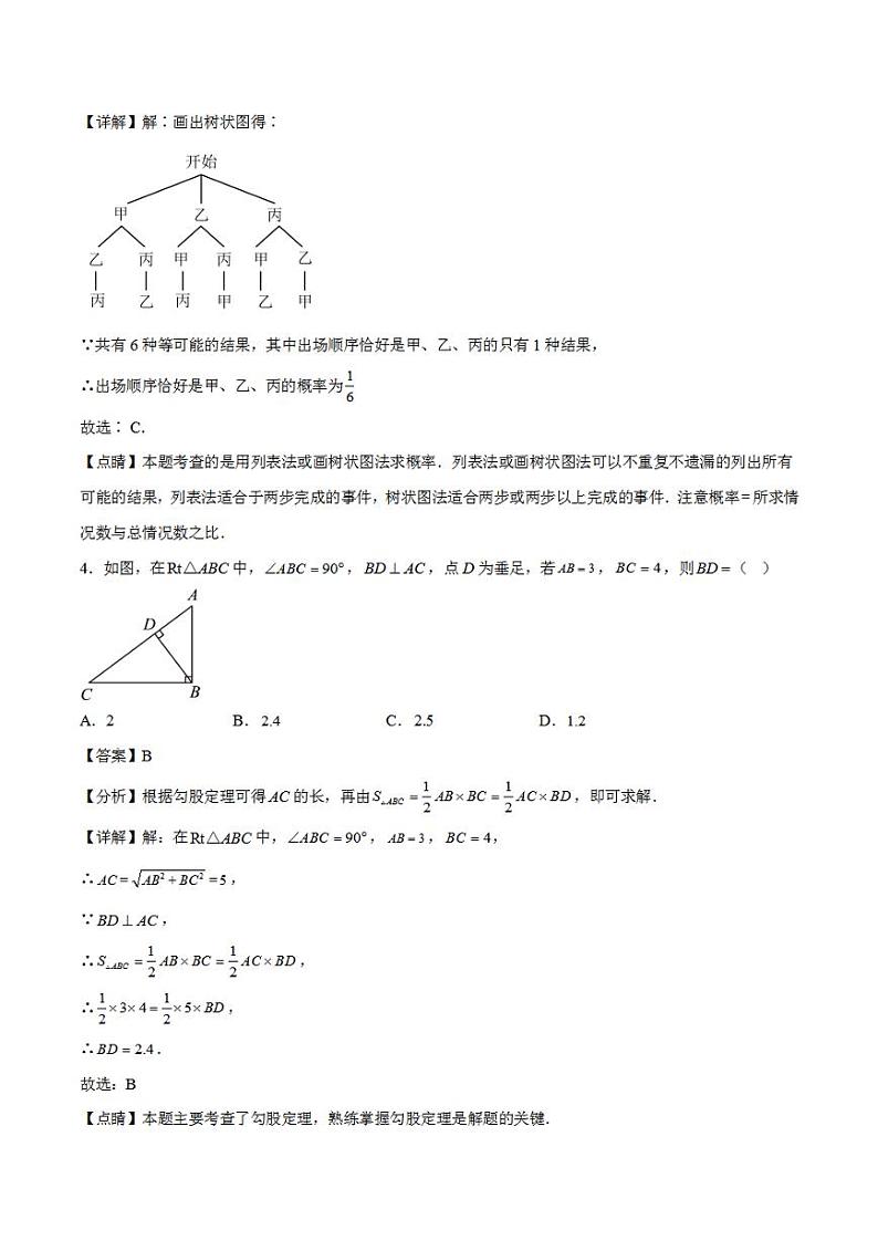 2023年中考考前押题密卷：数学（广东省卷）（全解全析）02