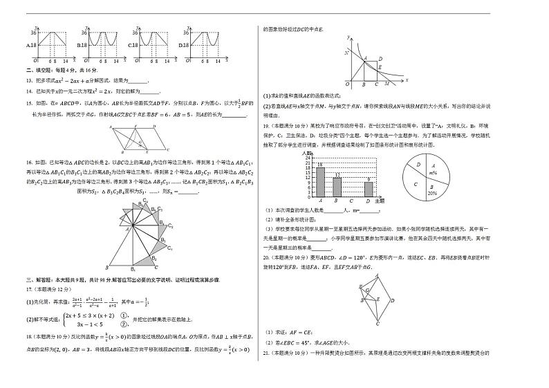 2023年中考考前押题密卷：数学（贵州卷）（考试版）A302