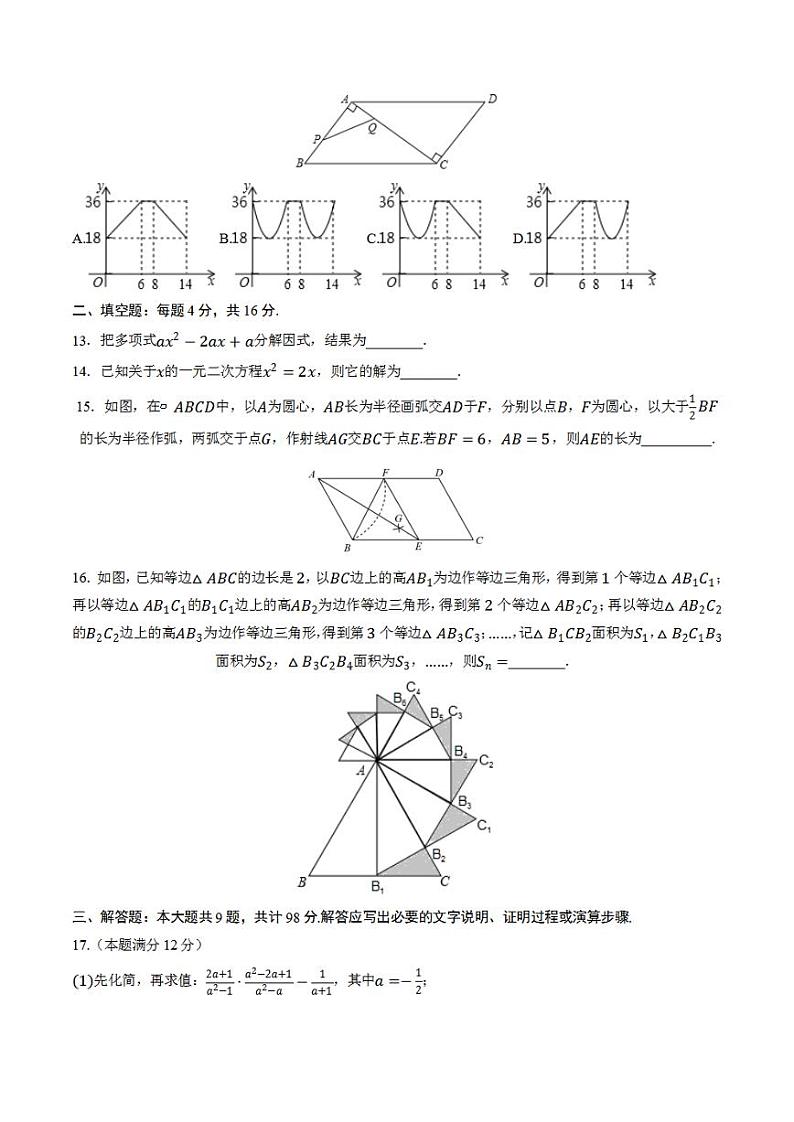 2023年中考考前押题密卷：数学（贵州卷）（考试版）A4第3页