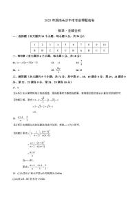 2023年中考考前押题密卷：数学（湖南长沙卷）（参考答案）