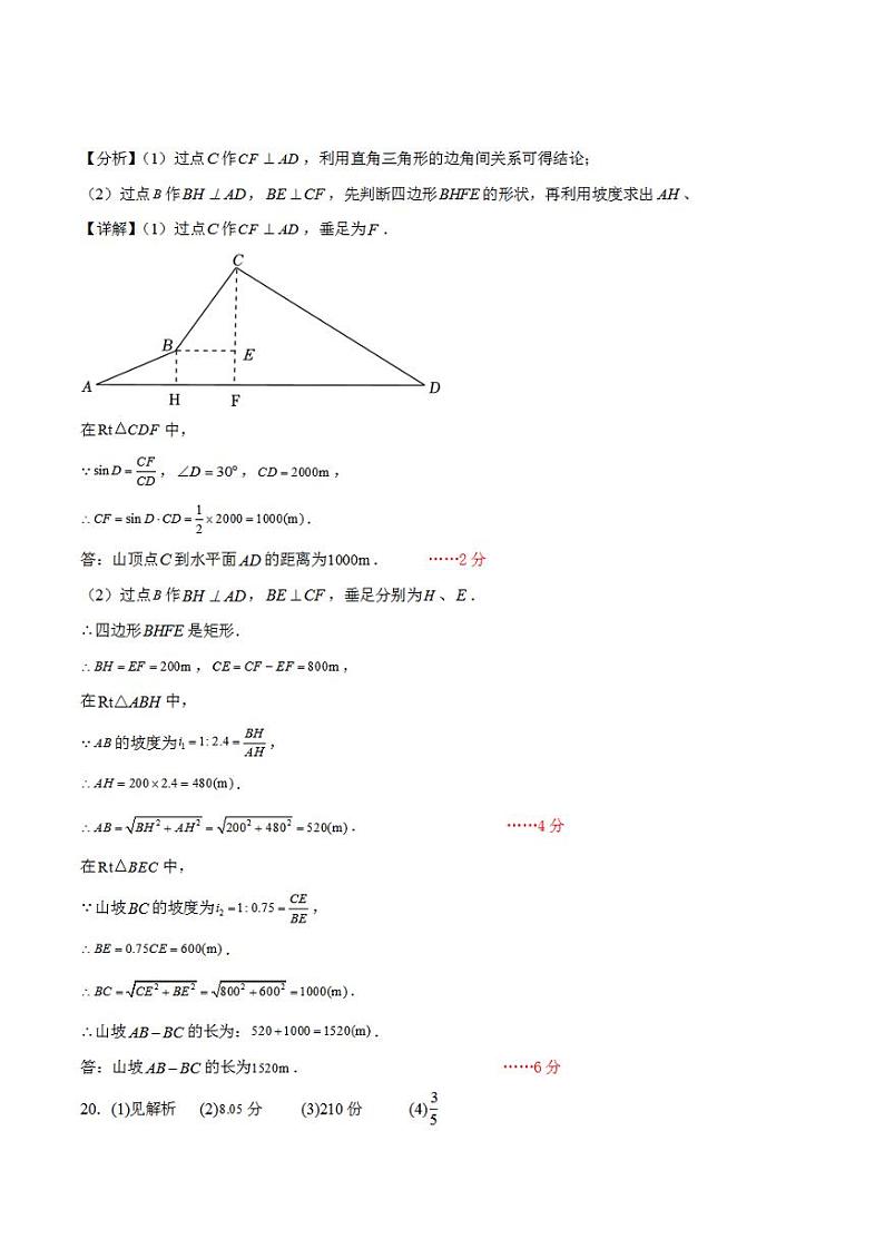 2023年中考考前押题密卷：数学（湖南长沙卷）（参考答案）02