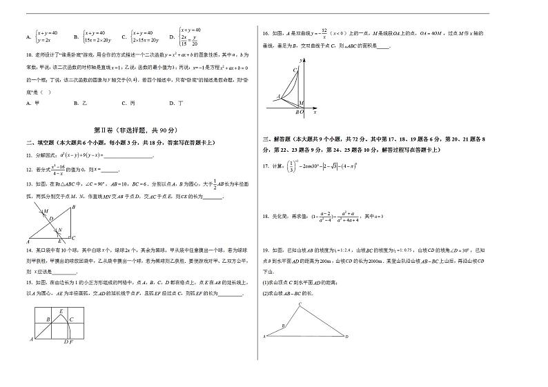 2023年中考考前押题密卷：数学（湖南长沙卷）（考试版）A302