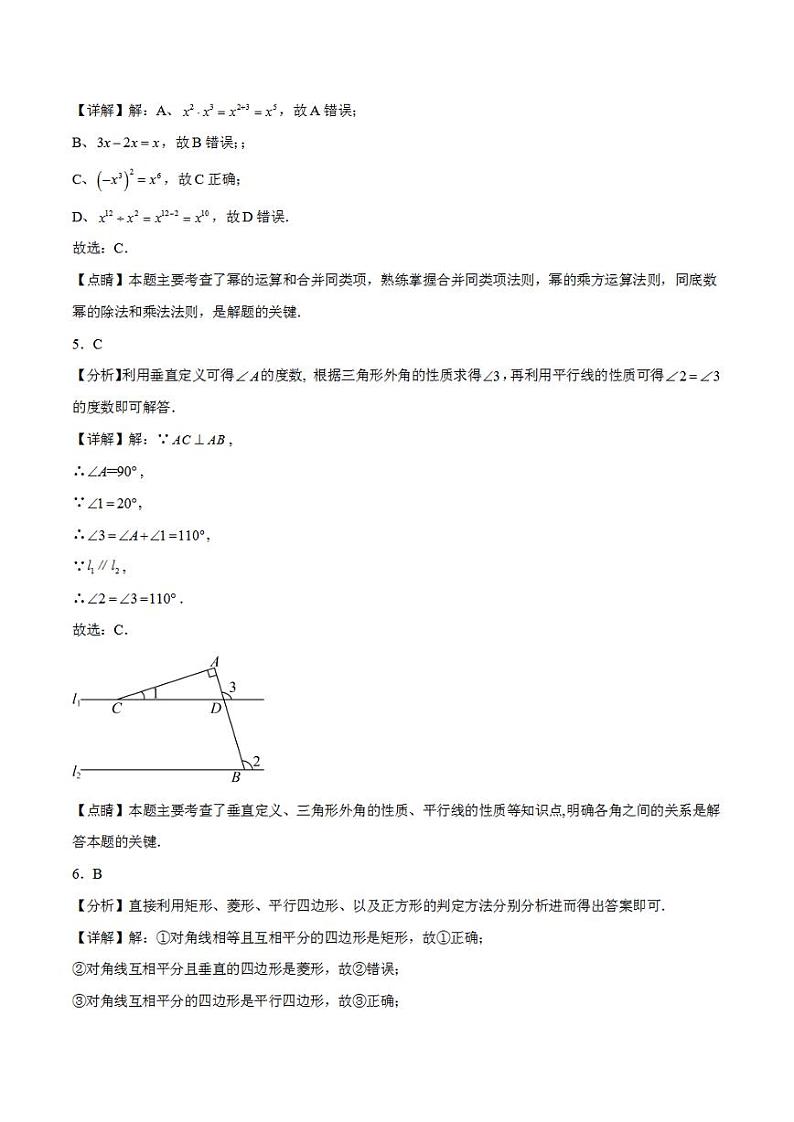 2023年中考考前押题密卷：数学（湖南长沙卷）（全解全析）02