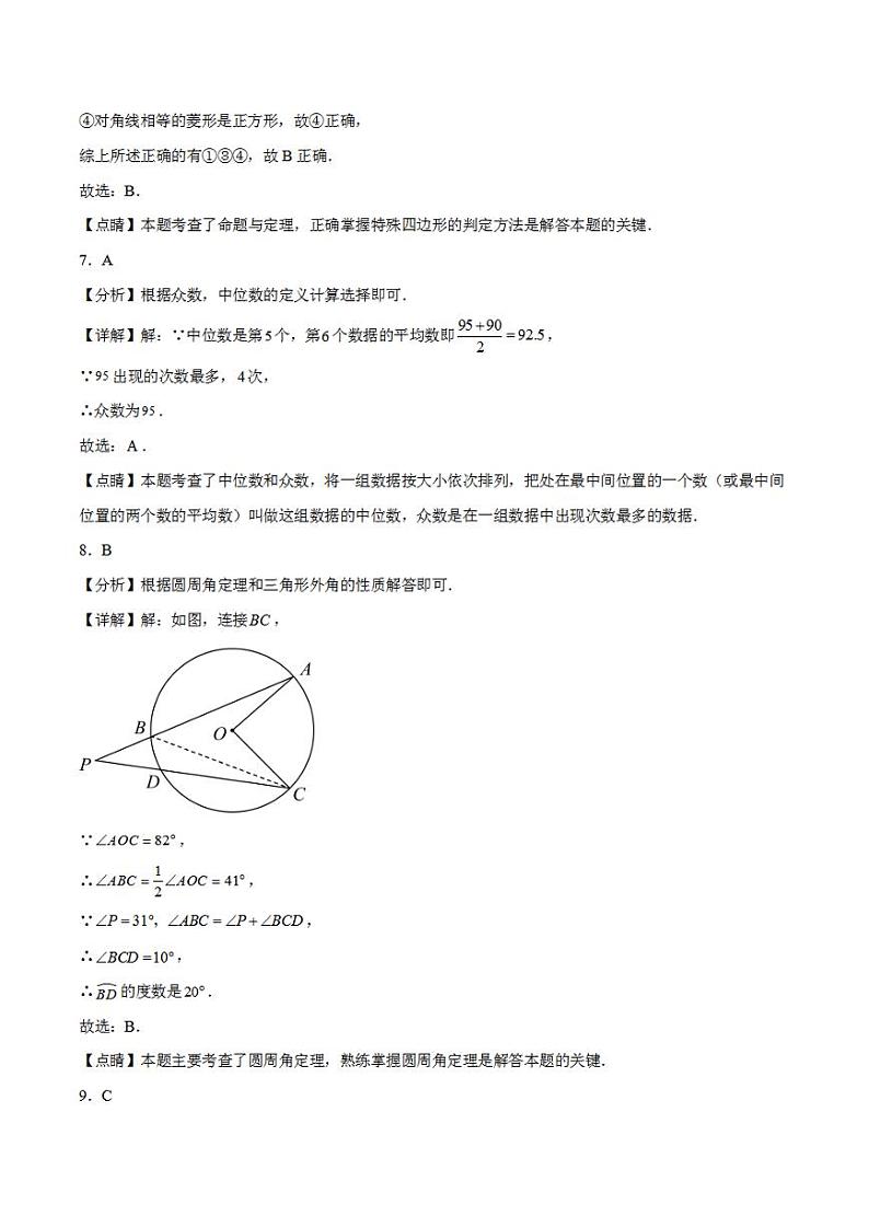 2023年中考考前押题密卷：数学（湖南长沙卷）（全解全析）03