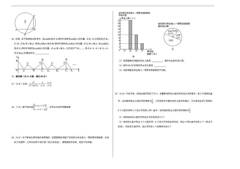 2023年中考考前押题密卷：数学（江苏南京卷）（考试版）A302