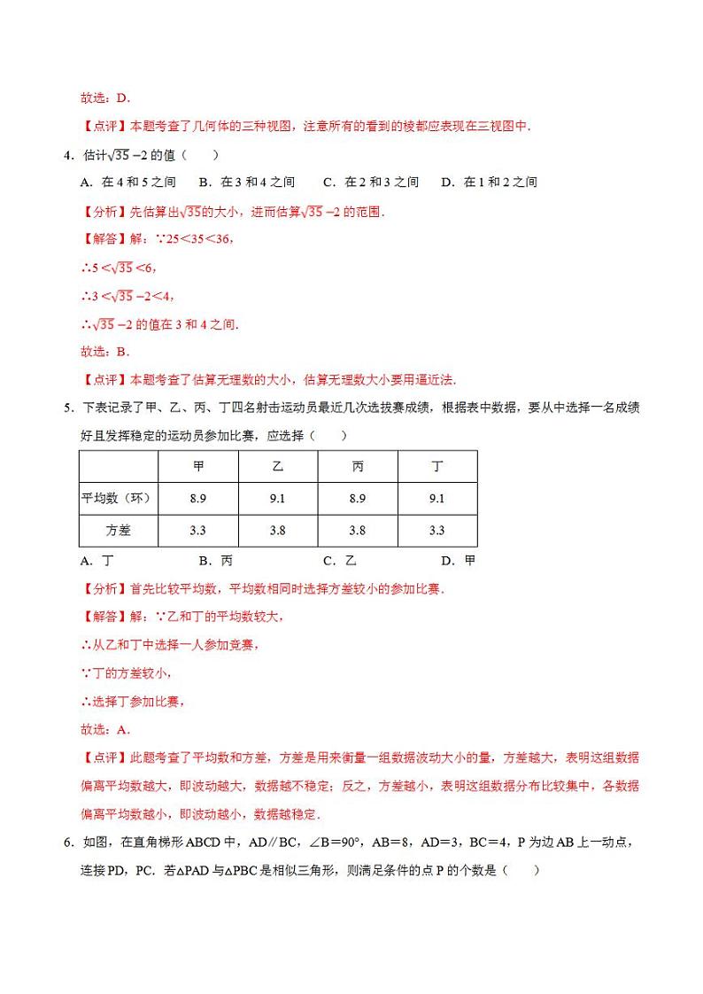 2023年中考考前押题密卷：数学（江苏南京卷）（全解全析）02