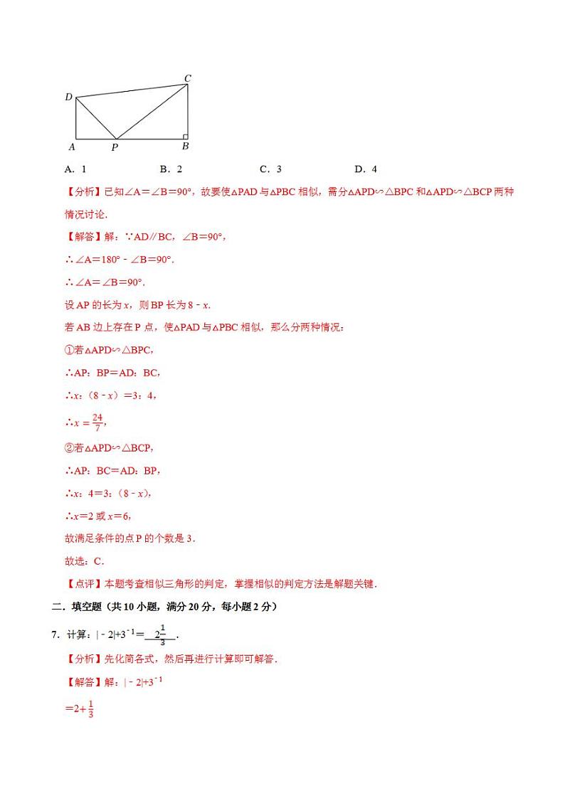 2023年中考考前押题密卷：数学（江苏南京卷）（全解全析）03