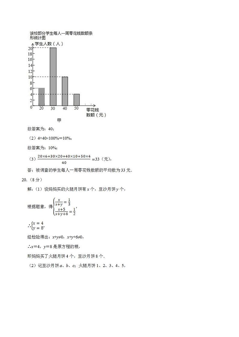 2023年中考考前押题密卷：数学（江苏南京卷）（参考答案）第2页
