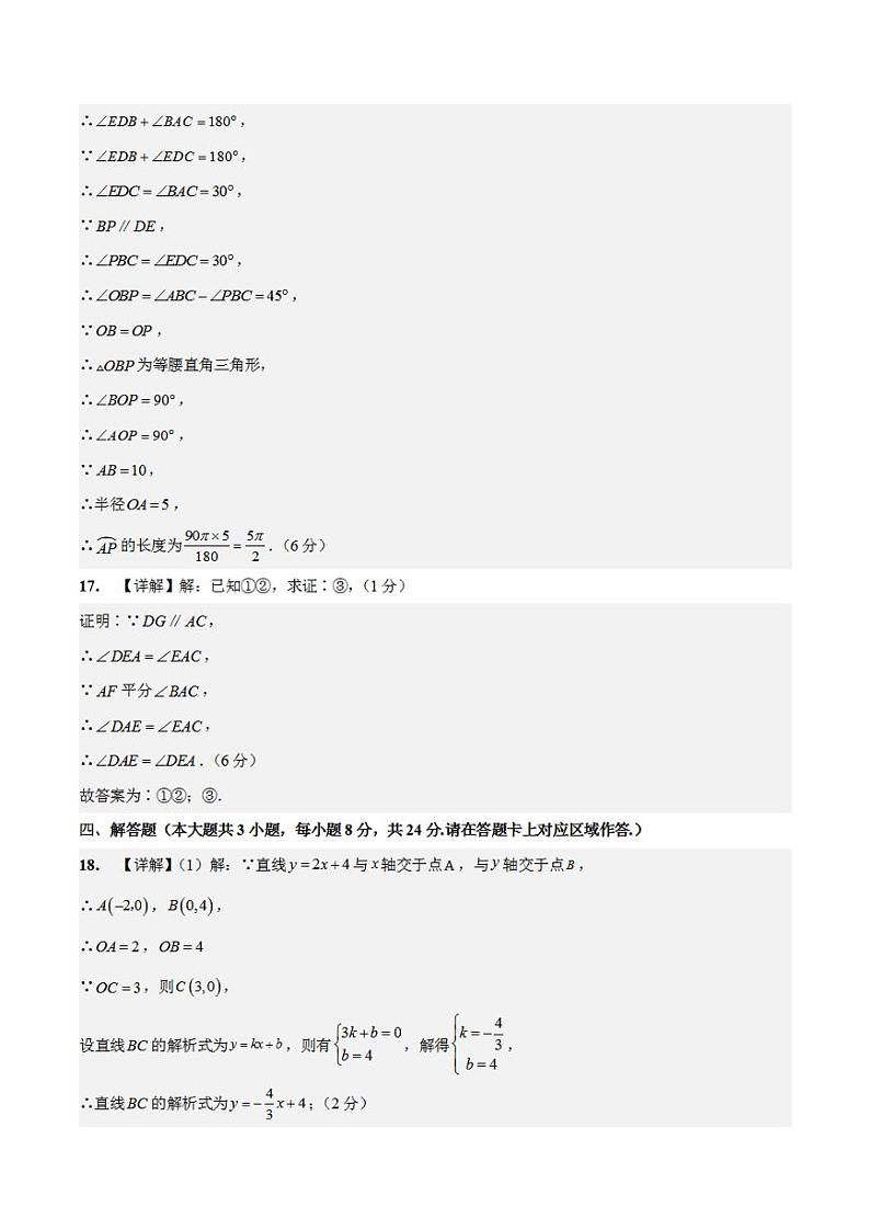 2023年中考考前押题密卷：数学（江西卷）（参考答案）第3页
