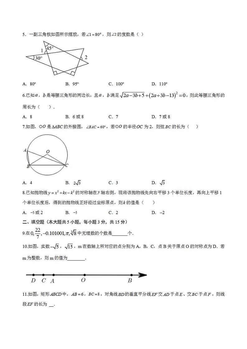 2023年中考考前押题密卷：数学（陕西卷）（考试版）A4第2页