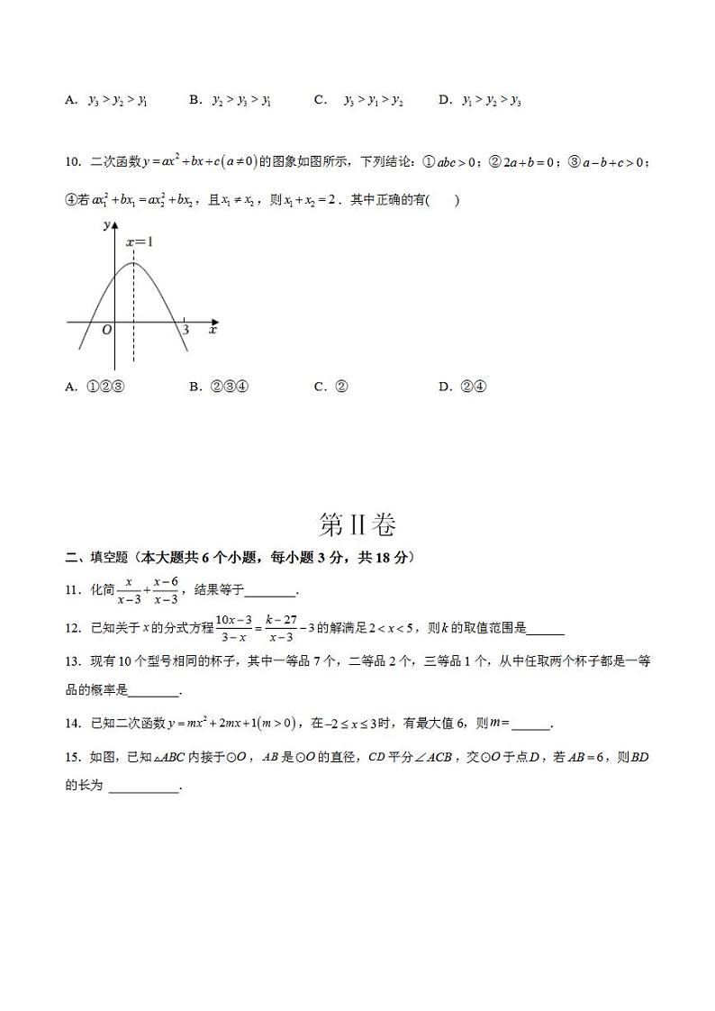 2023年中考考前押题密卷：数学（全国通用卷）（考试版）A4第3页