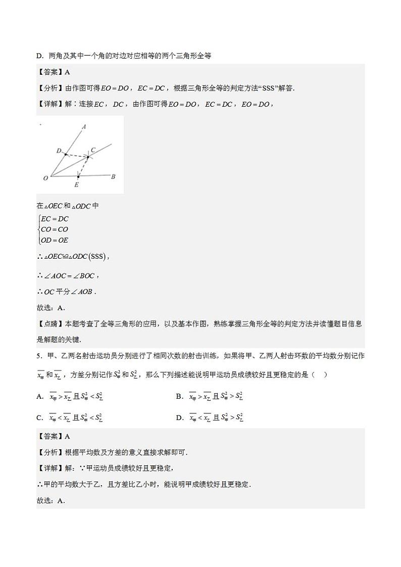 2023年中考考前押题密卷：数学（上海卷）（全解全析）03