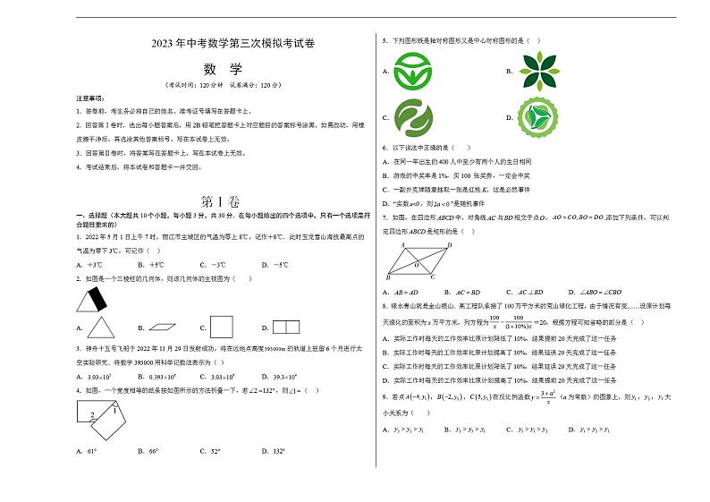 2023年中考考前押题密卷：数学（全国通用卷）（考试版）A3第1页