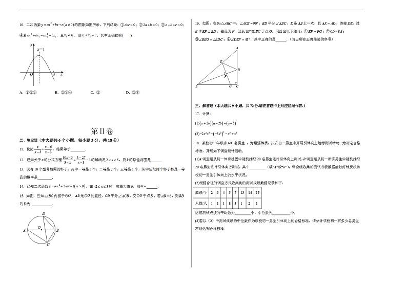 2023年中考考前押题密卷：数学（全国通用卷）（考试版）A3第2页