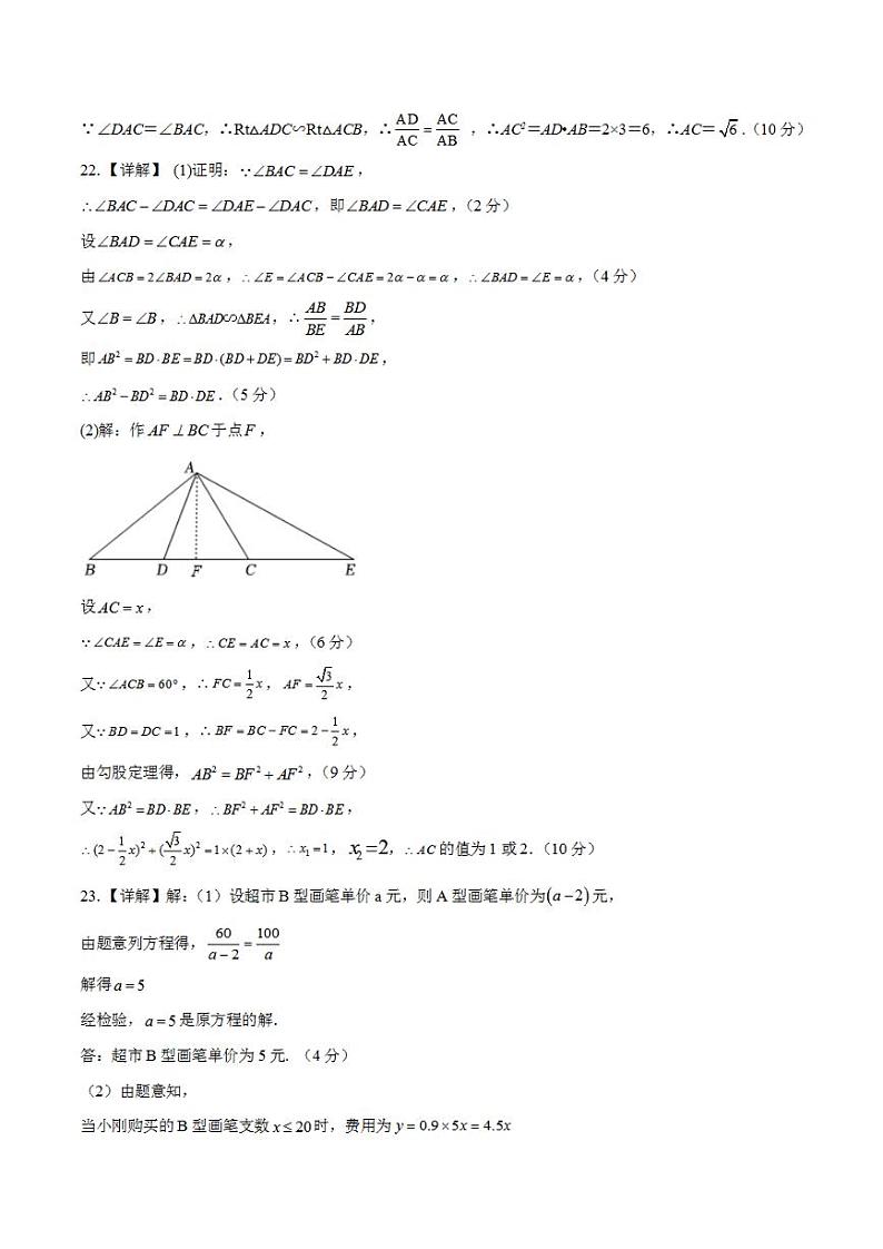 2023年中考考前押题密卷：数学（上海卷）（参考答案）02