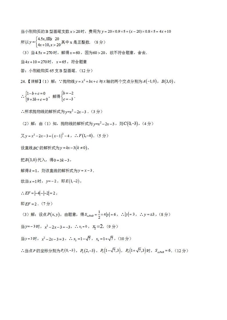 2023年中考考前押题密卷：数学（上海卷）（参考答案）03