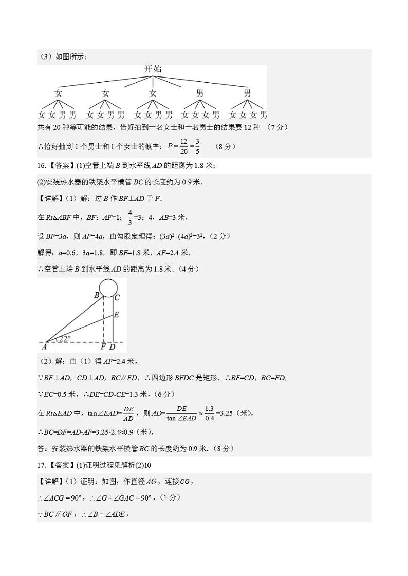 2023年中考考前押题密卷：数学（四川成都卷）（参考答案）02
