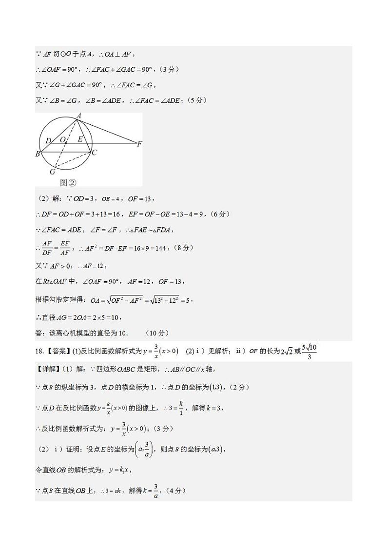 2023年中考考前押题密卷：数学（四川成都卷）（参考答案）03