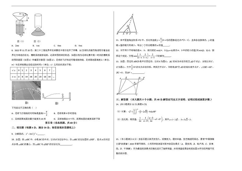 2023年中考考前押题密卷：数学（四川成都卷）（考试版）A302