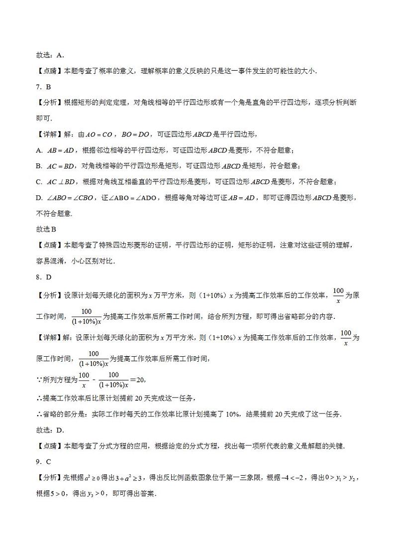 2023年中考考前押题密卷：数学（全国通用卷）（全解全析）第3页