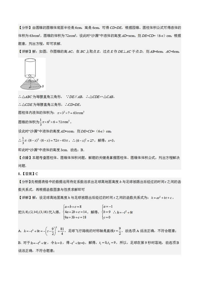 2023年中考考前押题密卷：数学（四川成都卷）（全解全析）第3页