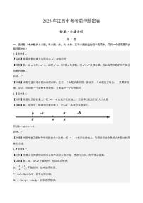 2023年中考考前押题密卷：数学（江西卷）（全解全析）