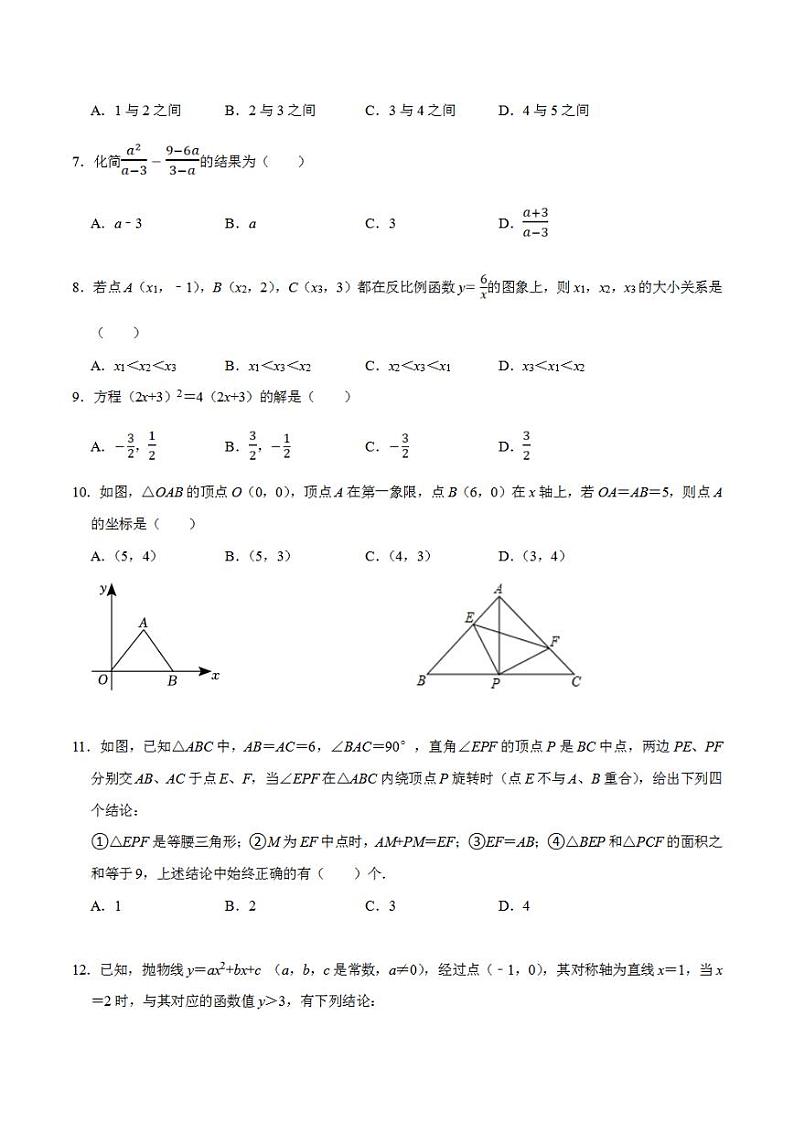 2023年中考考前押题密卷：数学（天津卷）（考试版）A4第2页