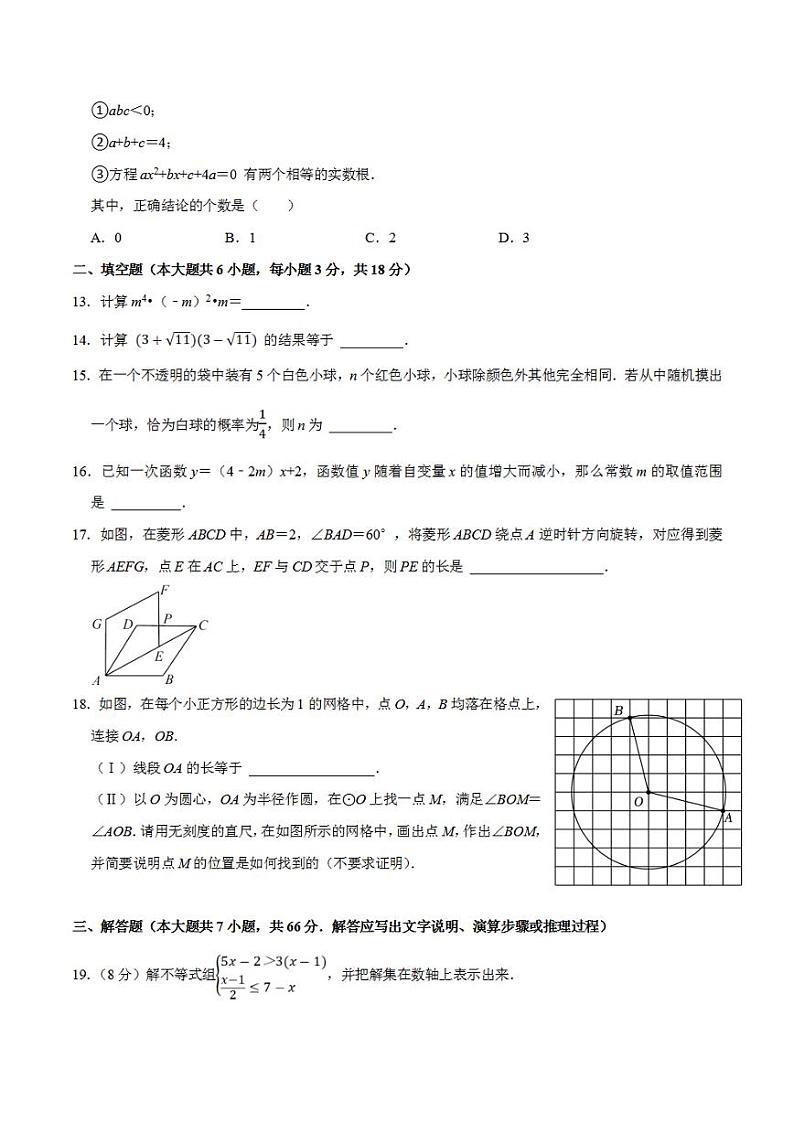 2023年中考考前押题密卷：数学（天津卷）（考试版）A4第3页