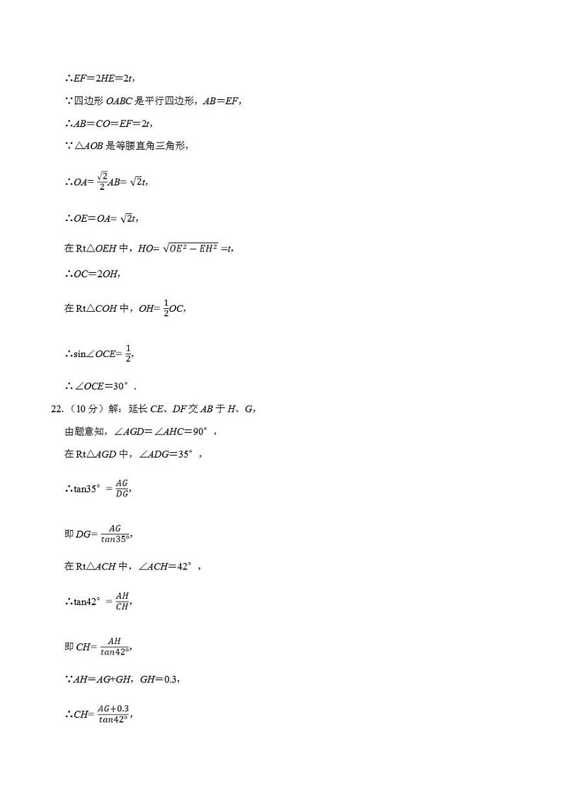 2023年中考考前押题密卷：数学（天津卷）（参考答案）第3页