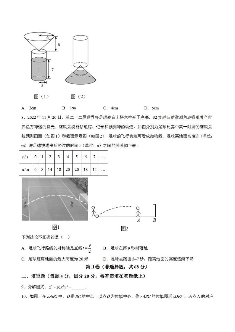 2023年中考考前押题密卷：数学（四川成都卷）（考试版）A403