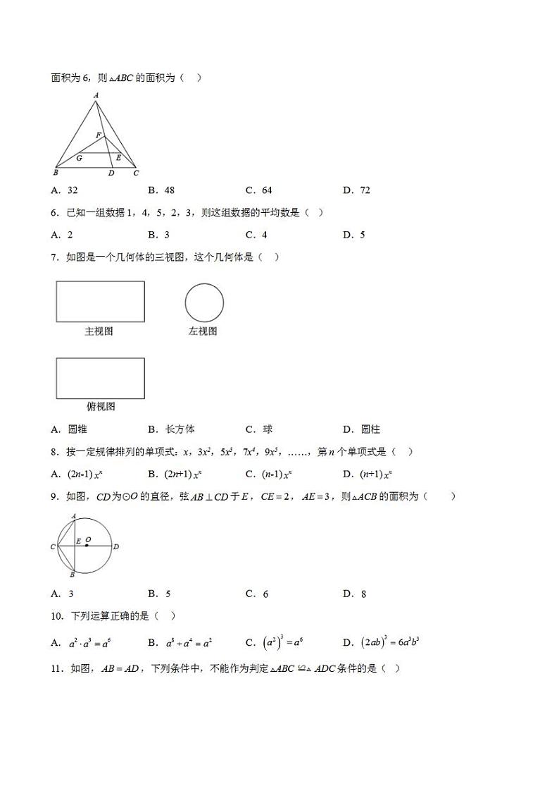 2023年中考考前押题密卷：数学（云南新中考卷）（考试版）A4第2页