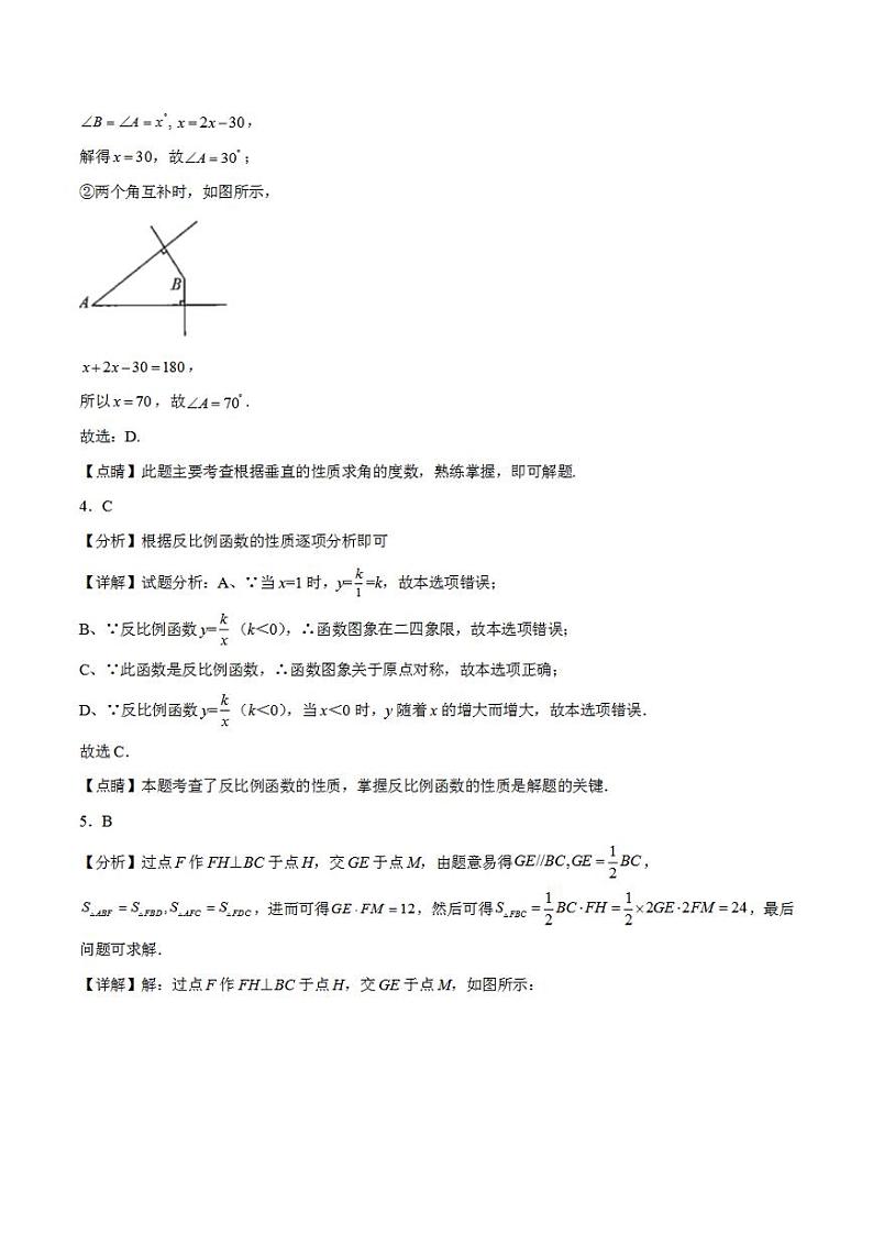 2023年中考考前押题密卷：数学（云南新中考卷）（全解全析）第2页