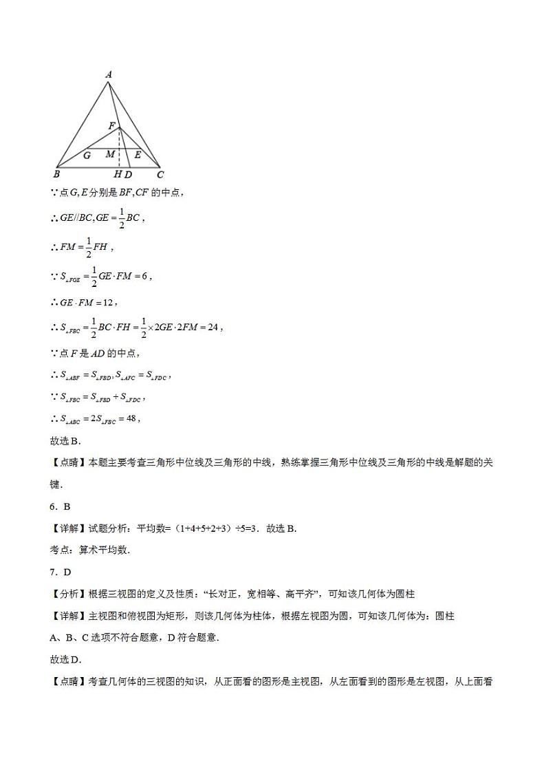 2023年中考考前押题密卷：数学（云南新中考卷）（全解全析）第3页