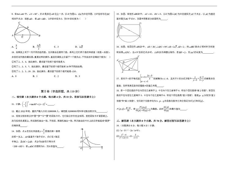 2023年中考考前押题密卷：数学（重庆卷）（考试版）A302
