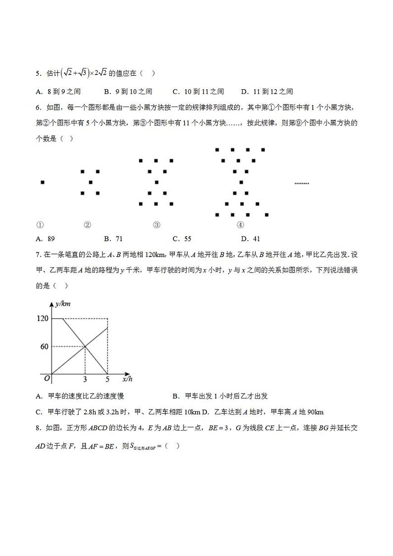 2023年中考考前押题密卷：数学（重庆卷）（考试版）A4第2页