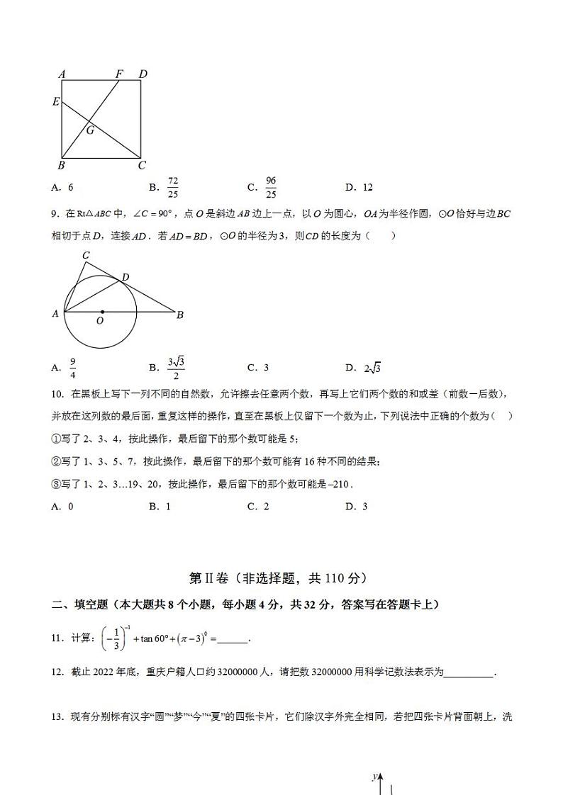 2023年中考考前押题密卷：数学（重庆卷）（考试版）A4第3页