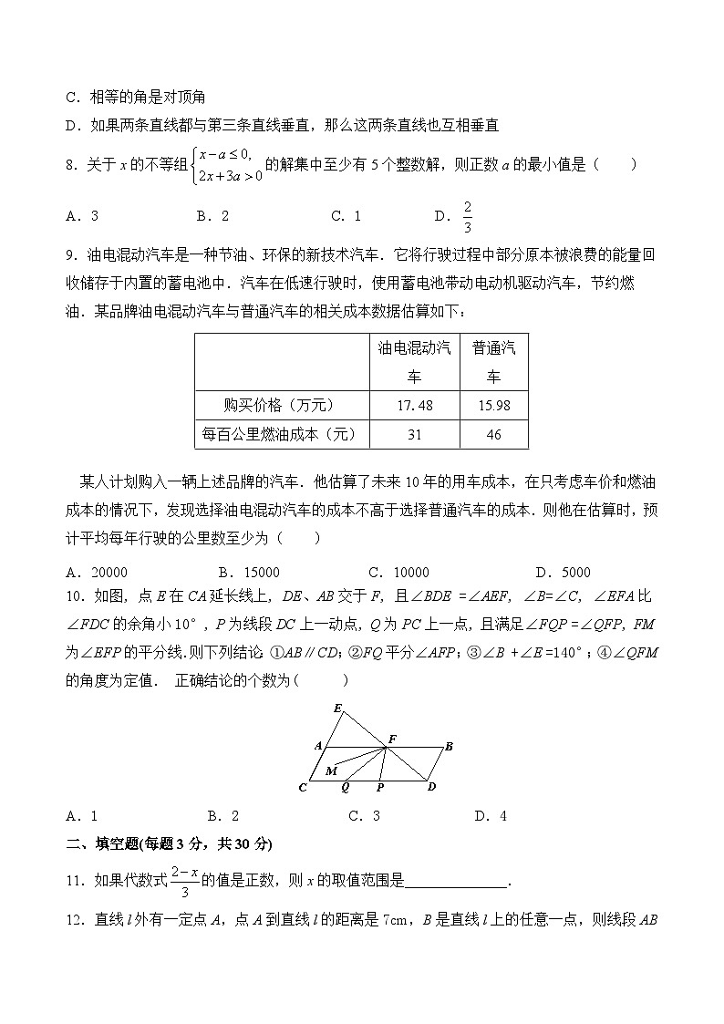 7年级数学下册期末试卷（苏科版）第2页