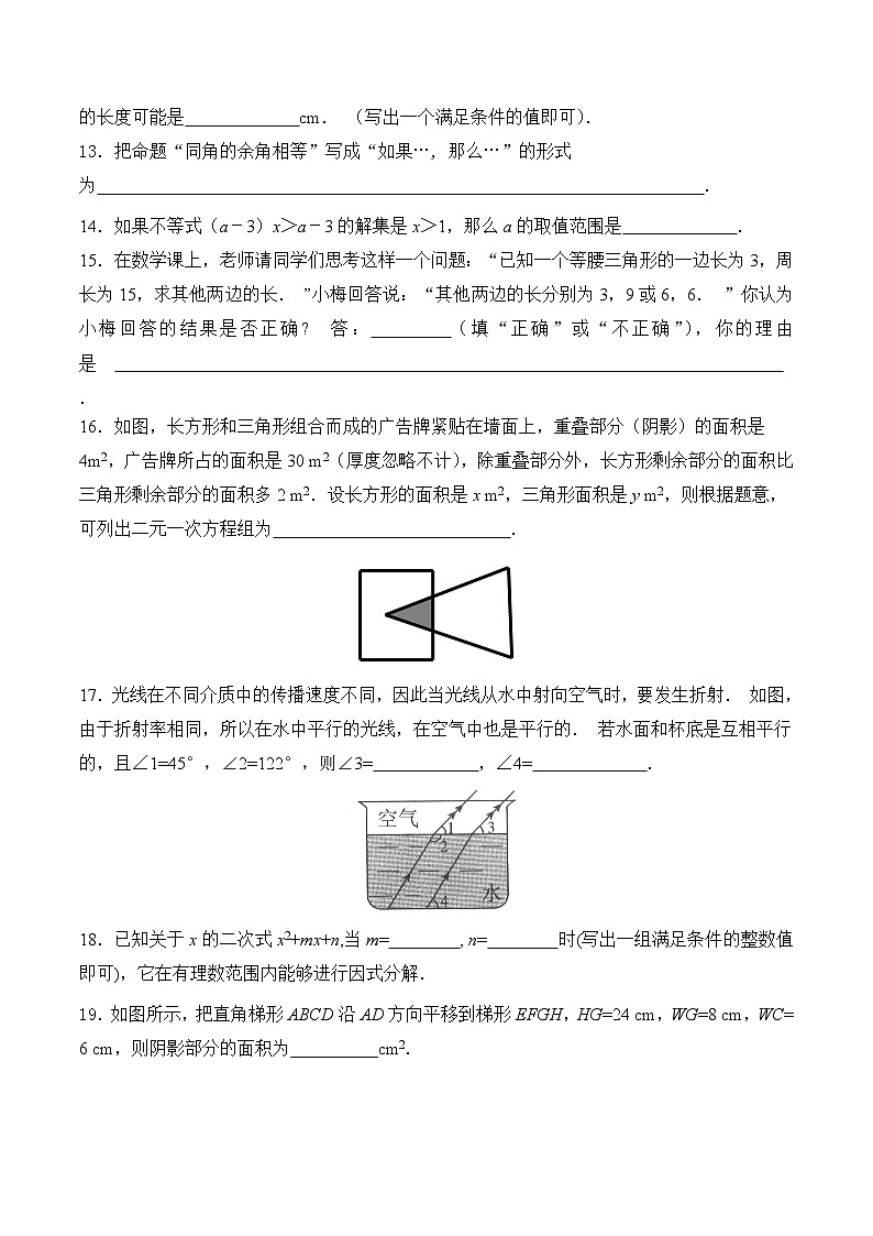 7年级数学下册期末试卷（苏科版）第3页
