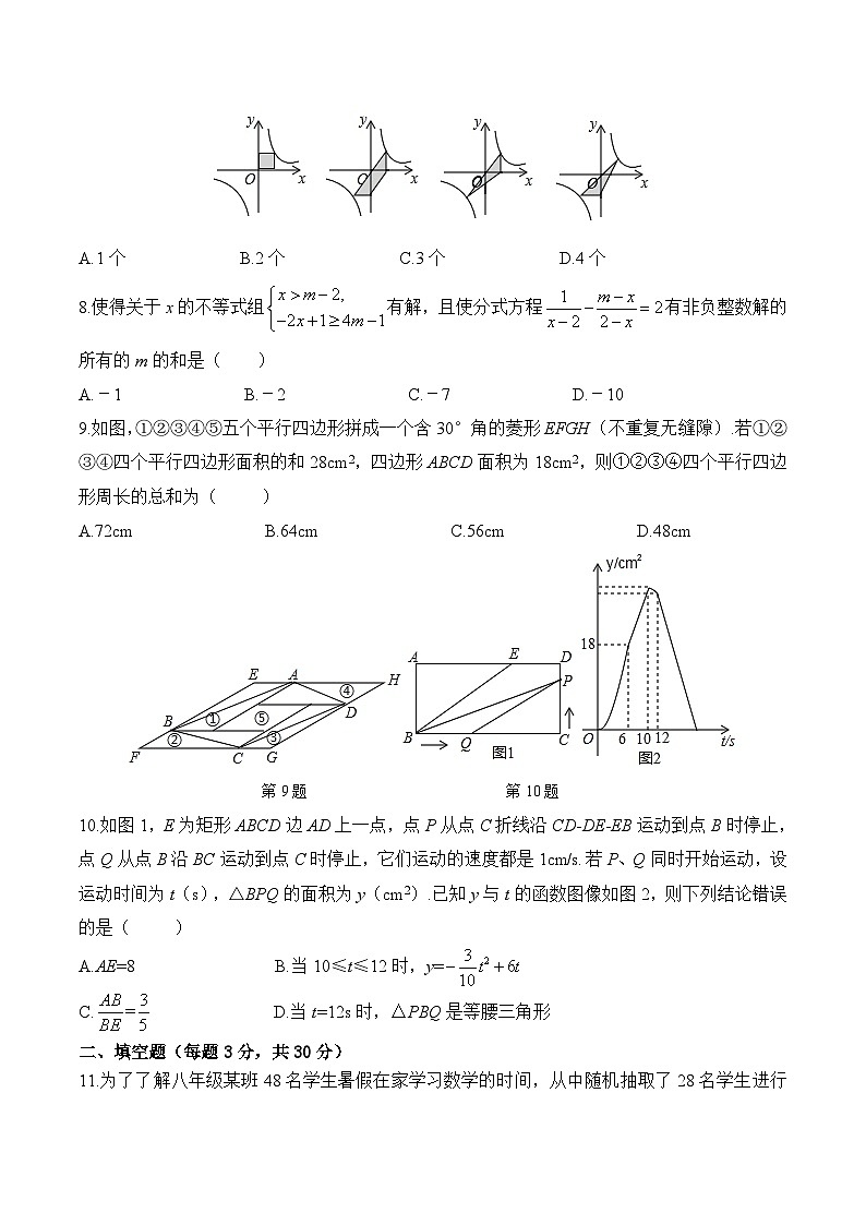 8年级数学下册期末试卷（苏科版）第2页