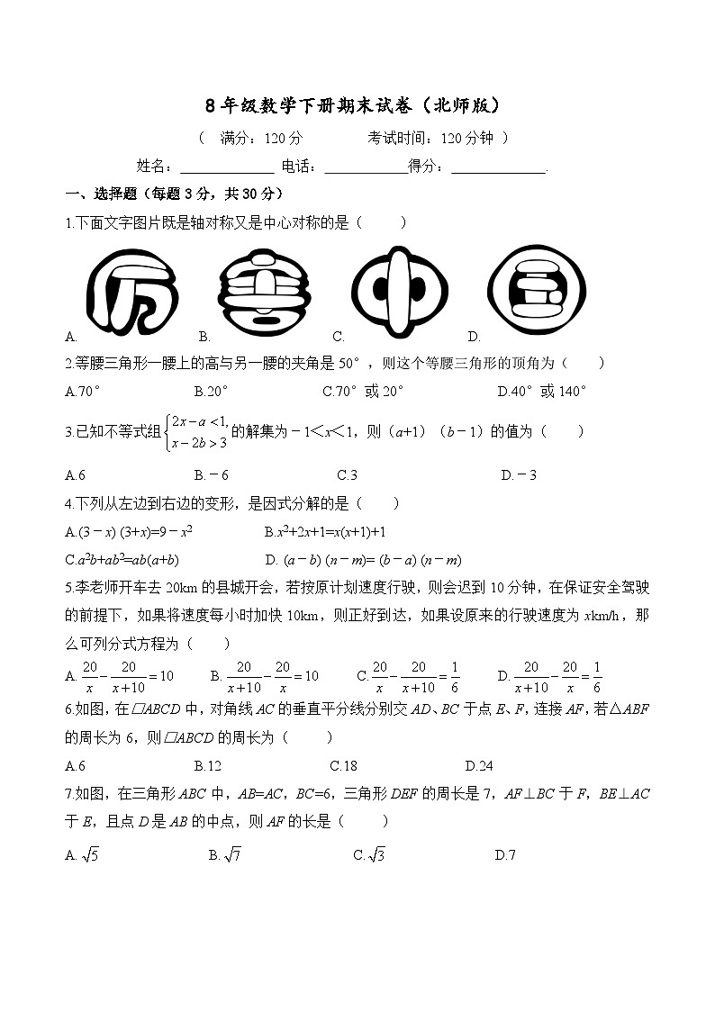 8年级数学下册期末试卷（北师版）第1页