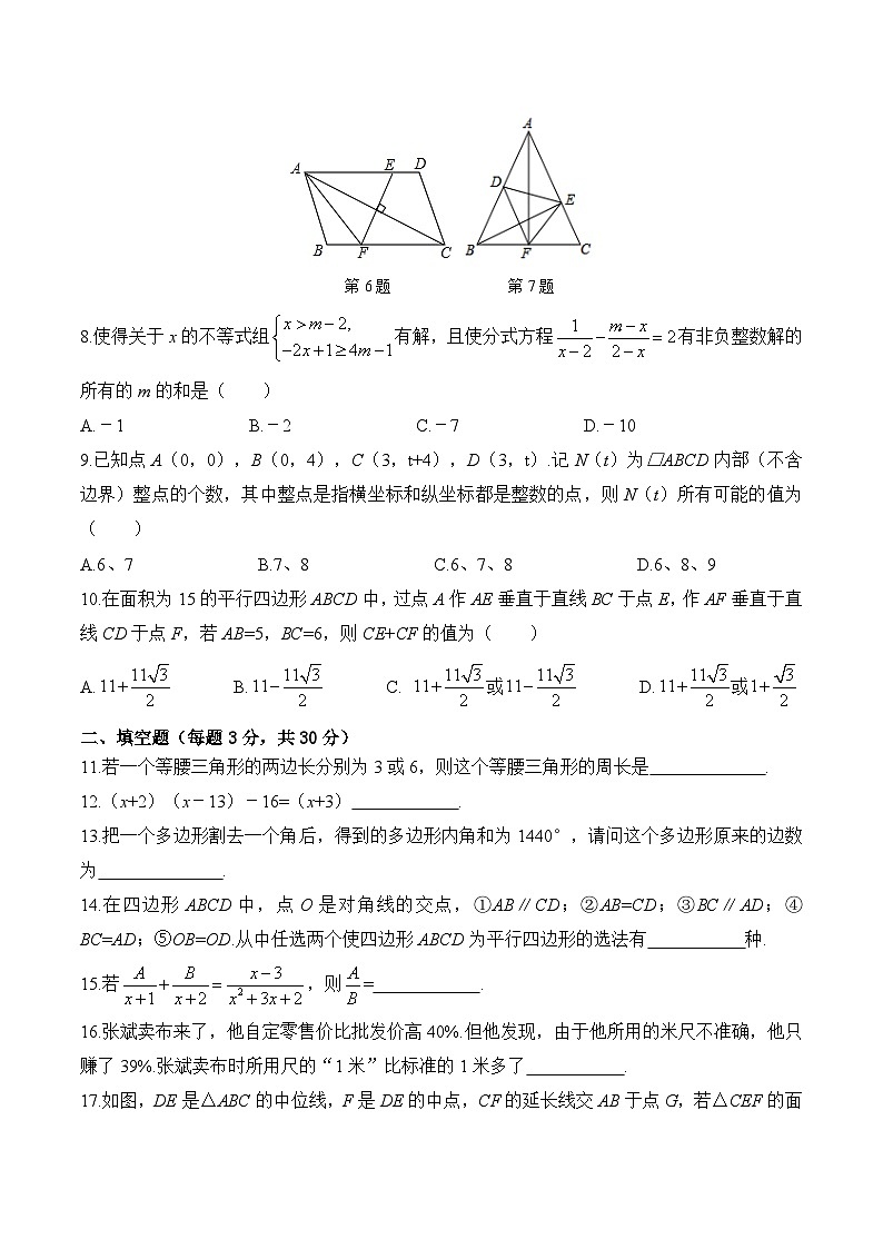 8年级数学下册期末试卷（北师版）第2页